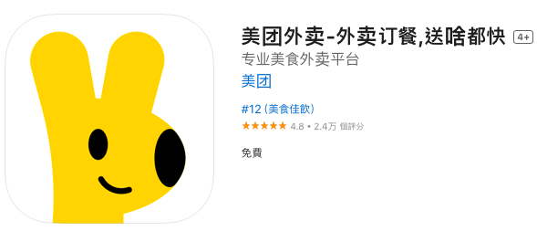 美團外賣