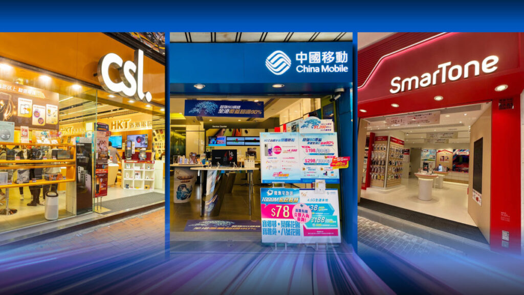 香港電訊商